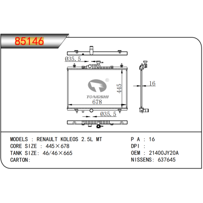 适用于   雷诺科雷傲 RENAULT KOLEOS 2.5L MT  散热器