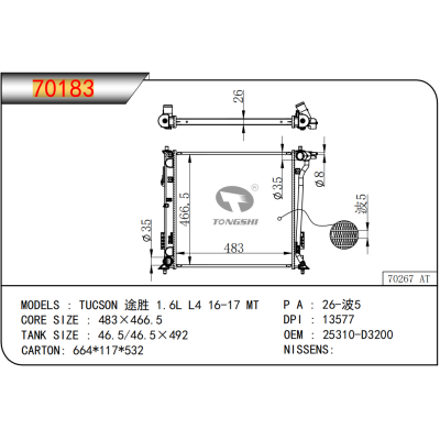 适用于HYUNDAI现代?TUCSON 途胜 1.6L L4 16-17 MT 散热器