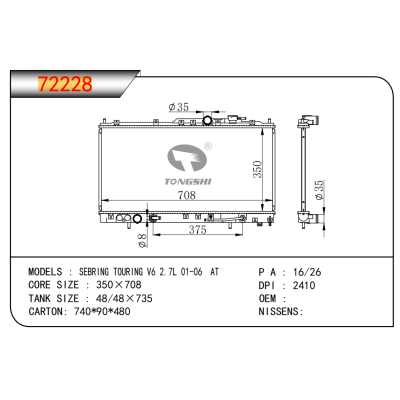 适用于SEBRING TOURING V6 2.7L 01-06 AT?散热器