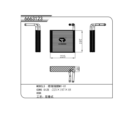 适用于   奇瑞瑞麟M1-X1   蒸发器