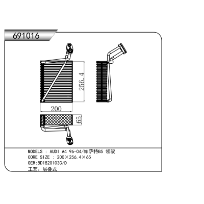 适用于??奥迪?A4?96-04/帕萨特B5?领驭?蒸发器