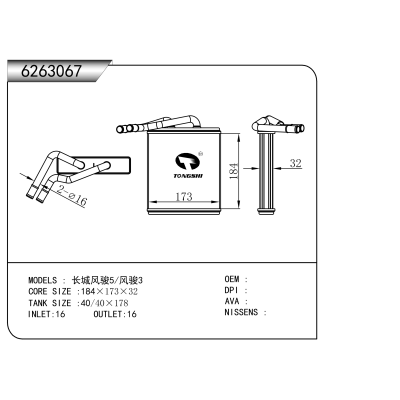 适用于  ?长城风骏5/风骏3  暖风