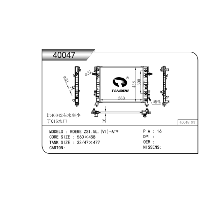 适用于  荣威 ZSI.5L.(VI)-AT*  散热器