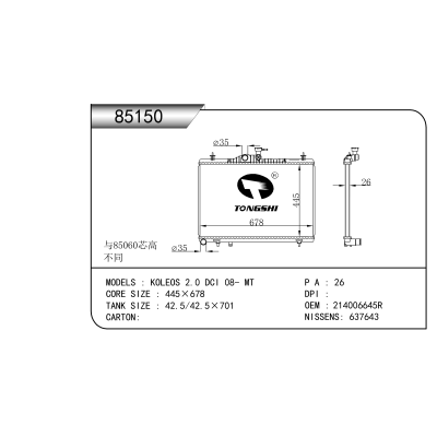适用于  雷诺科雷傲 KOLEOS 2.0 DCI 08- MT    散热器
