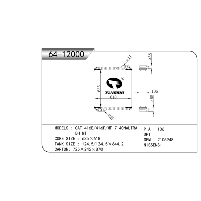适用于   CAT 416E/416F/MF 7140NALTRA BH MT      散热器