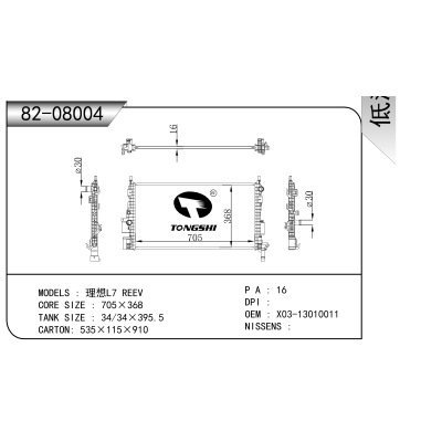 适用于 理想L7 REEV 散热器