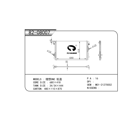 适用于 理想ONE 低温 散热器