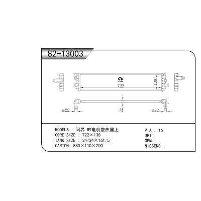 适用于 问界 M9电机散热器上 散热器