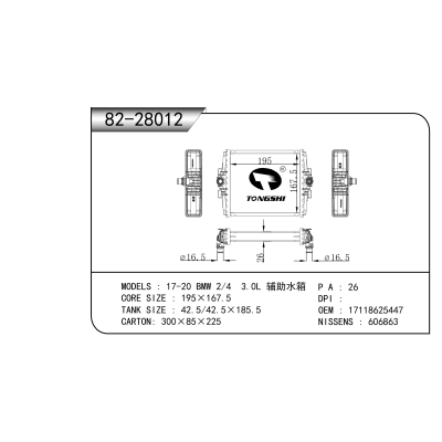 适用于 17-20 宝马 2/4 3.0L 辅助水箱 散热器