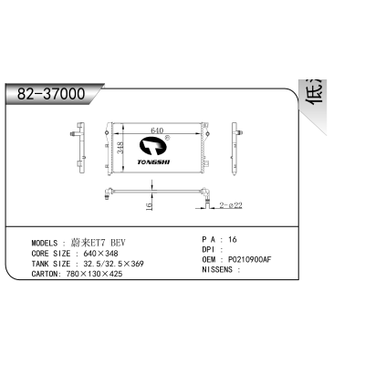 适用于 蔚来ET7 BEV 散热器