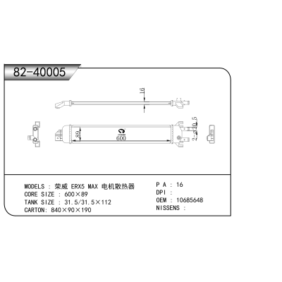 适用于 荣威 ERX5 MAX 电机散热器 散热器