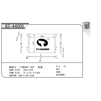 适用于???21款UN1T?HEV???低温??散热器
