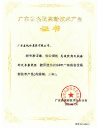 广东省高名优高新技术企业产品