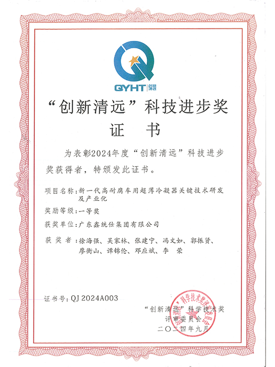 “创新清远”科技进步奖